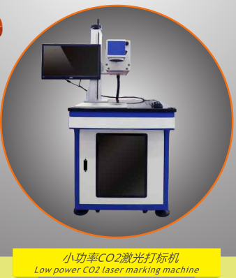 CO2激光打標機