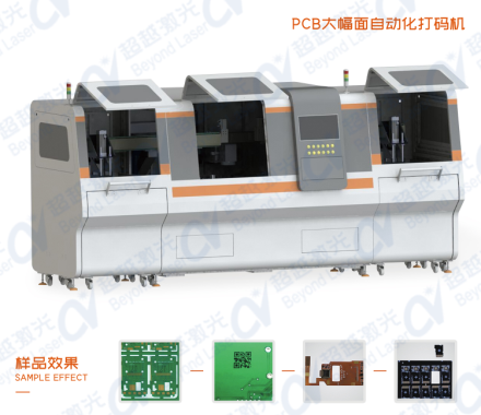 PCB二維碼激光打標機樣圖_副本