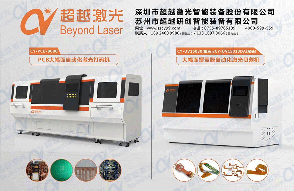 PCB激光打碼設(shè)備在電子制造業(yè)的應(yīng)用